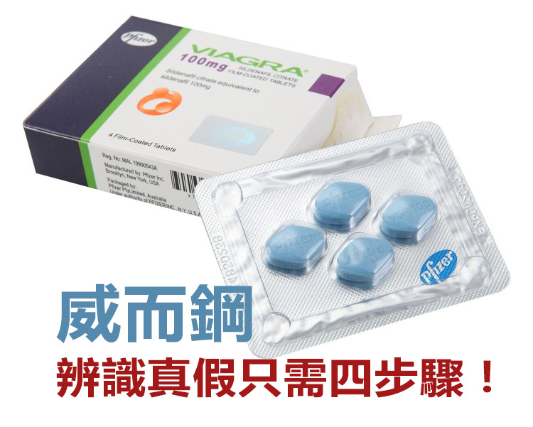 威而鋼真假辨識方法（簡單四步即可分辨真假！）